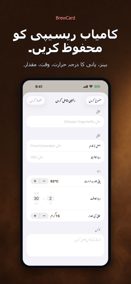 BrewCard: کافی ریسیپی کارڈ 2