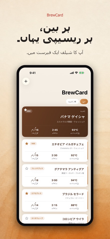 BrewCard: کافی ریسیپی کارڈ 3