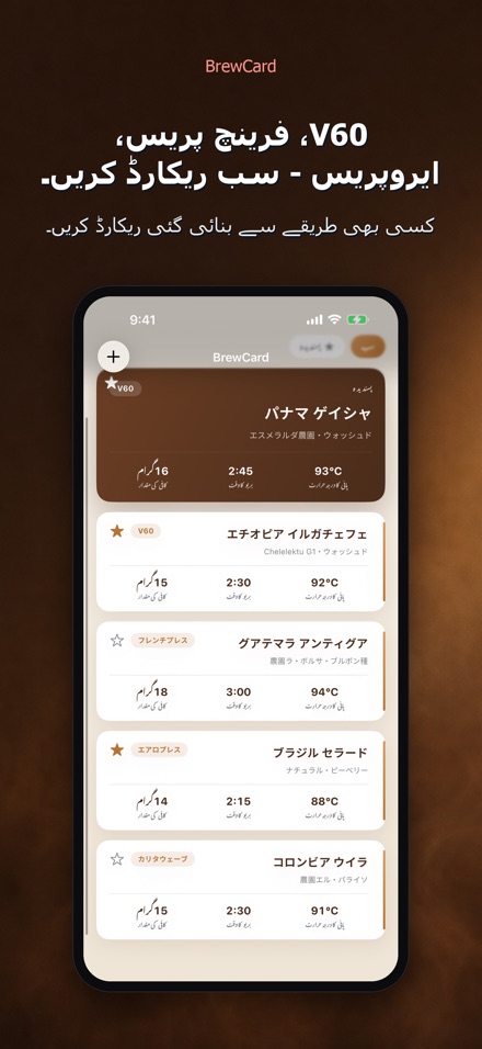 BrewCard: کافی ریسیپی کارڈ 6
