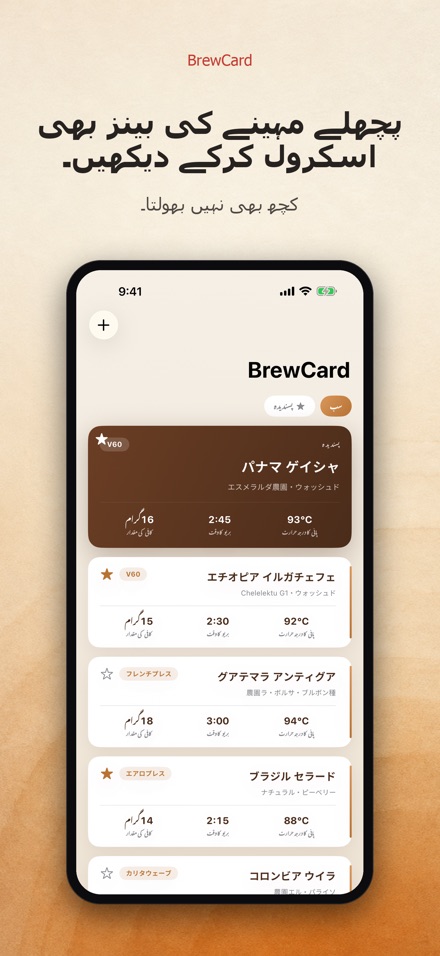 BrewCard: کافی ریسیپی کارڈ 7
