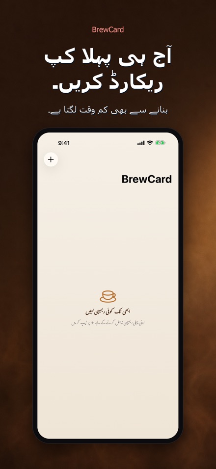 BrewCard: کافی ریسیپی کارڈ 8