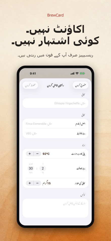 BrewCard: کافی ریسیپی کارڈ 9