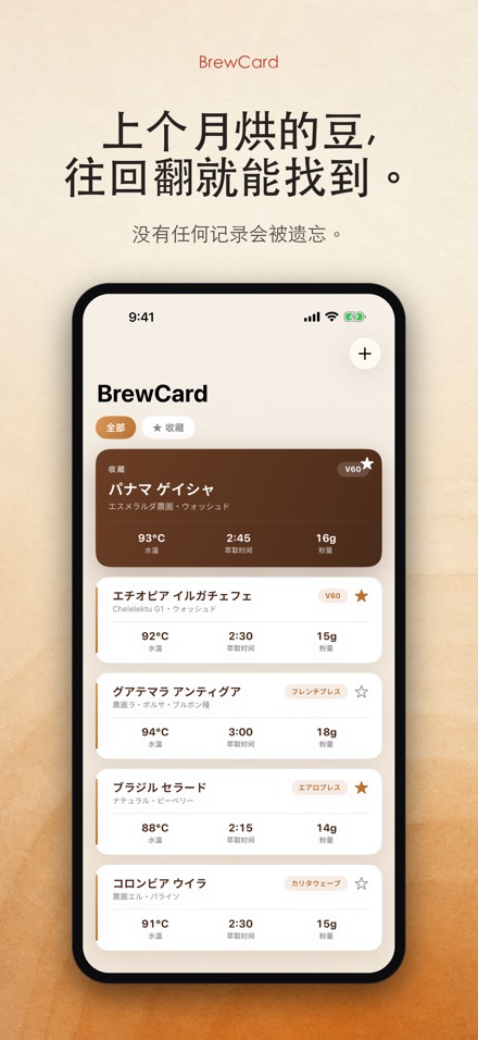 BrewCard: 咖啡冲煮配方卡 7