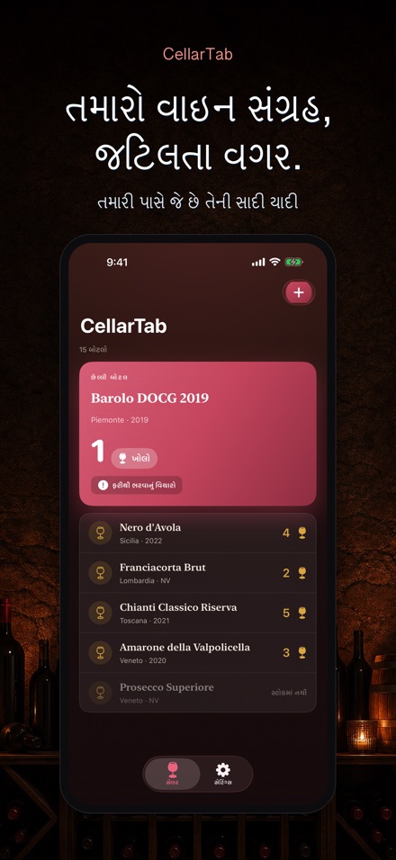 CellarTab: વાઇન સેલર લોગ