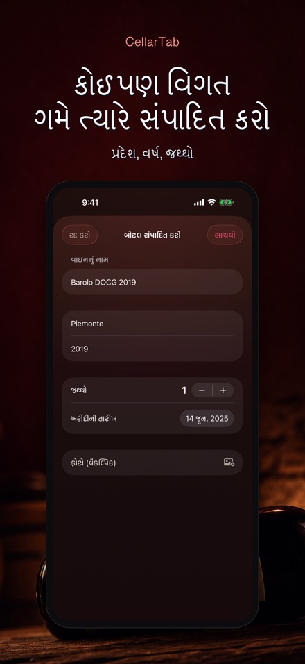 CellarTab: વાઇન સેલર લોગ 8