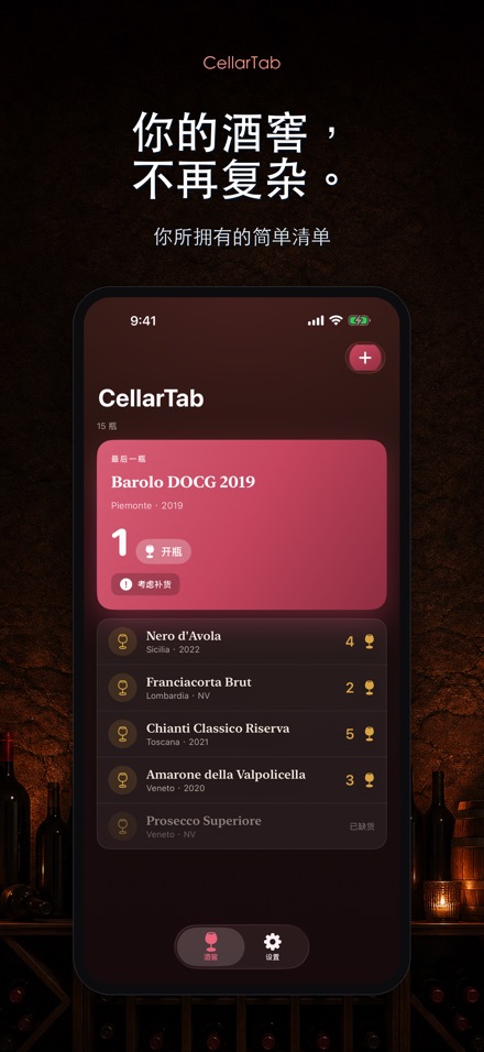 CellarTab: 酒窖藏酒记录