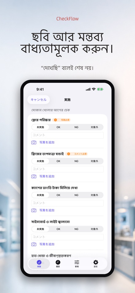 CheckFlow: চেকলিস্ট পরিদর্শন 2