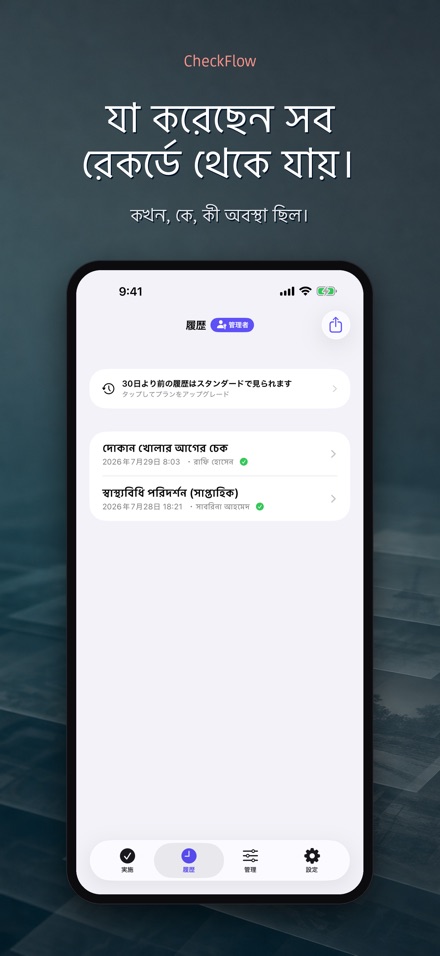 CheckFlow: চেকলিস্ট পরিদর্শন 4