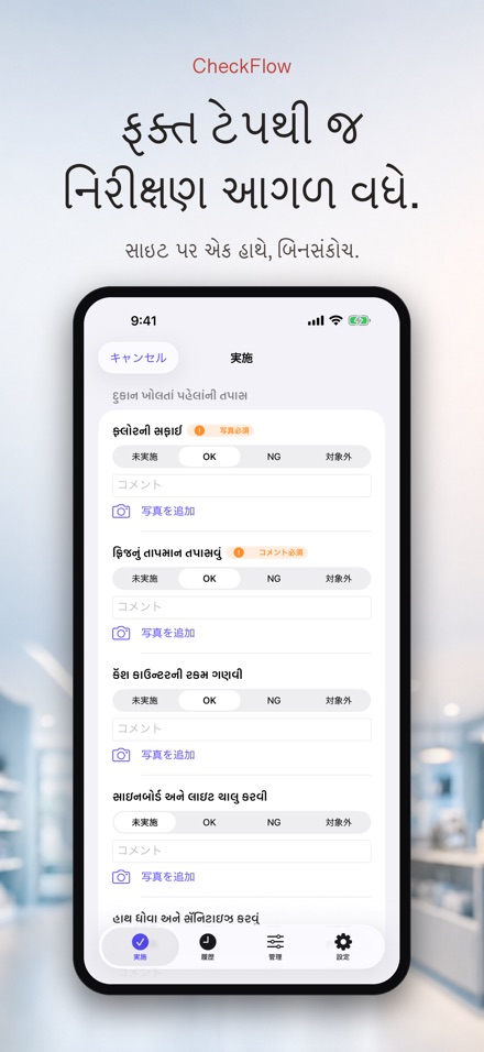 CheckFlow: ચેકલિસ્ટ તપાસ 3