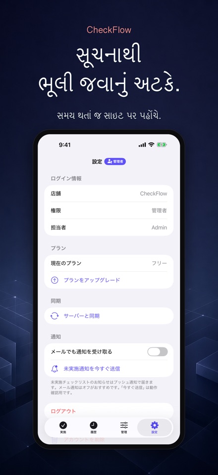 CheckFlow: ચેકલિસ્ટ તપાસ 9