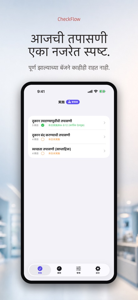 CheckFlow: चेकलिस्ट तपासणी
