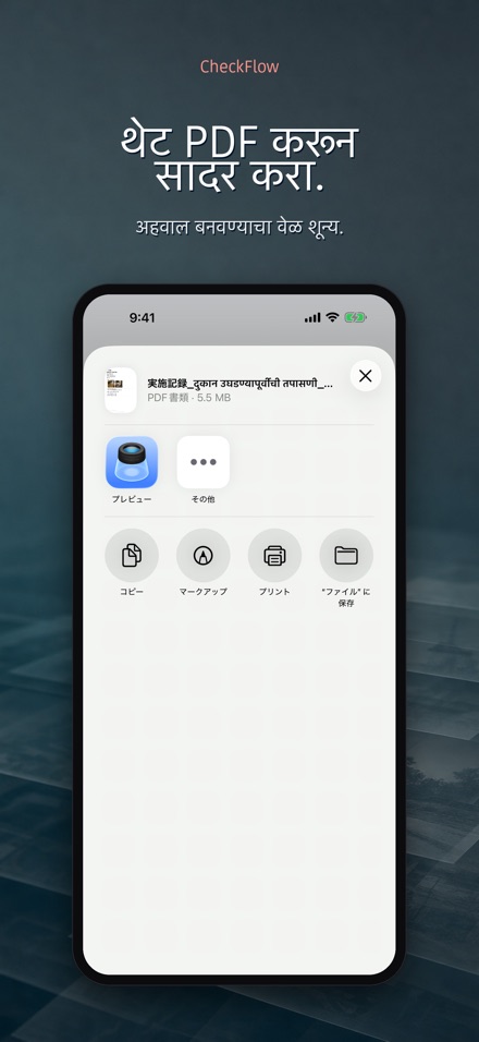 CheckFlow: चेकलिस्ट तपासणी 6