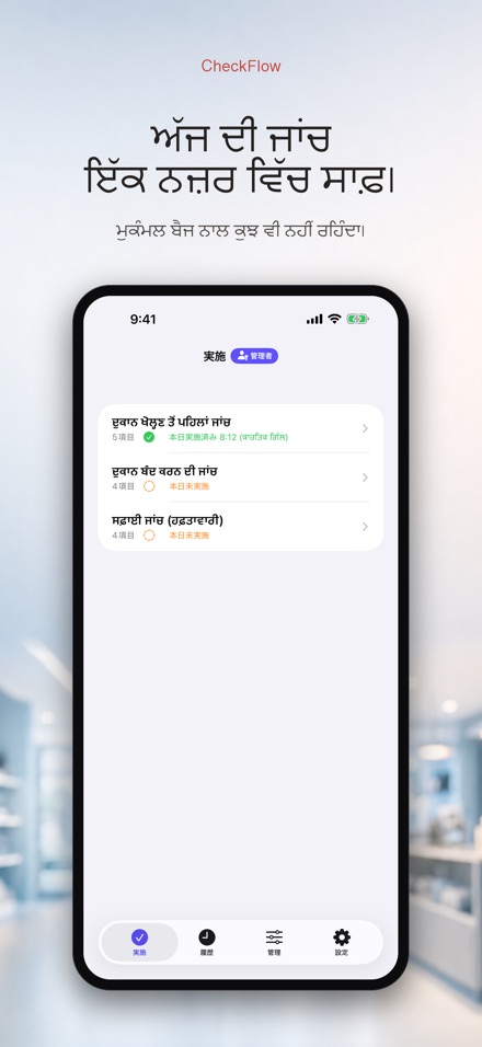 CheckFlow: ਚੈੱਕਲਿਸਟ ਨਿਰੀਖਣ
