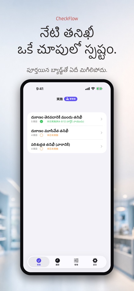 CheckFlow: చెక్‌లిస్ట్ తనిఖీ