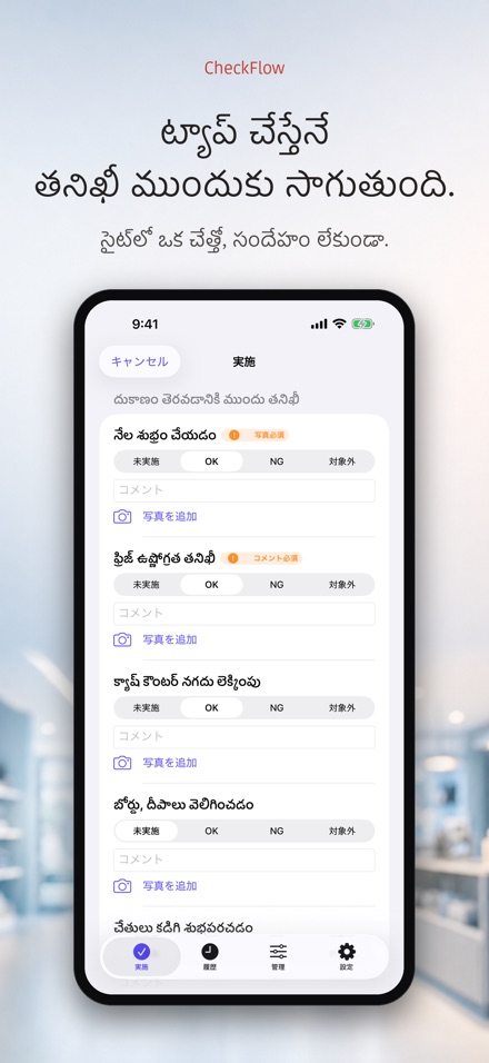 CheckFlow: చెక్‌లిస్ట్ తనిఖీ 3
