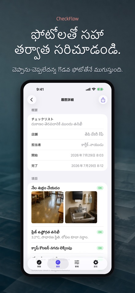 CheckFlow: చెక్‌లిస్ట్ తనిఖీ 5