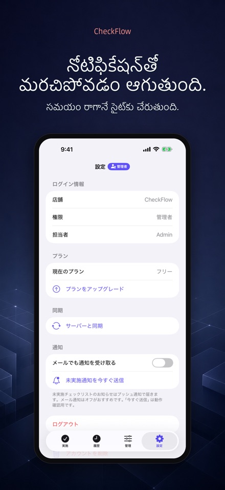 CheckFlow: చెక్‌లిస్ట్ తనిఖీ 9