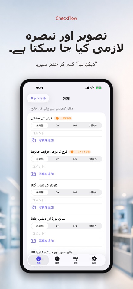 CheckFlow: چیک لسٹ معائنہ 2