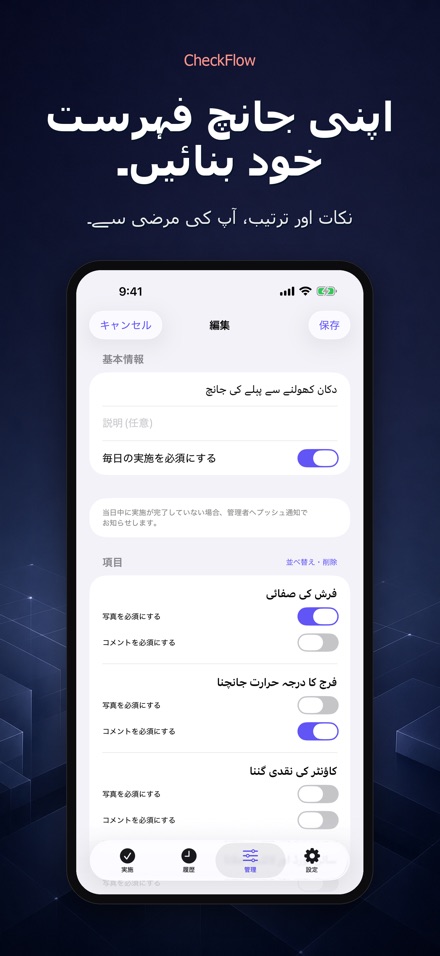 CheckFlow: چیک لسٹ معائنہ 7