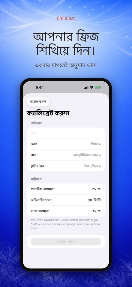 ChillCast: ঠান্ডা টাইমার 6