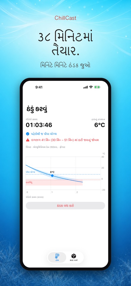 ChillCast: ઠંડક ટાઈમર