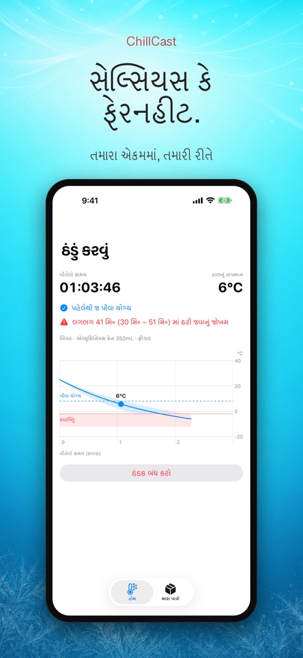 ChillCast: ઠંડક ટાઈમર 7