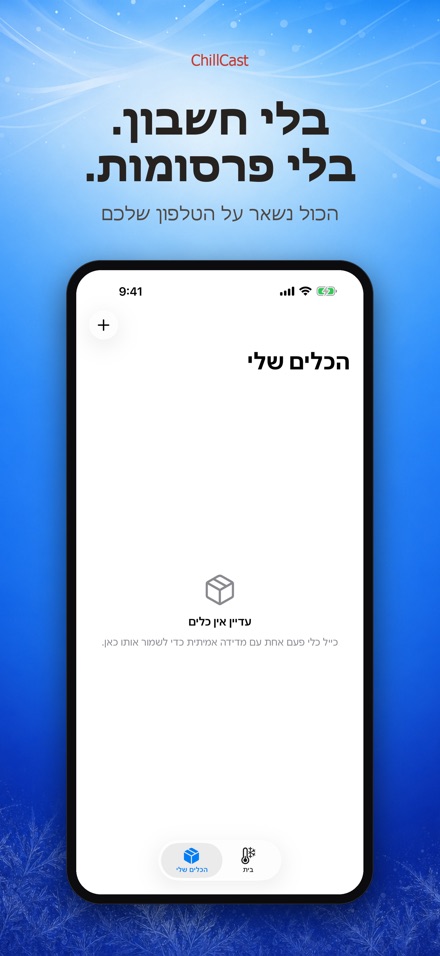 ChillCast: טיימר קירור 9