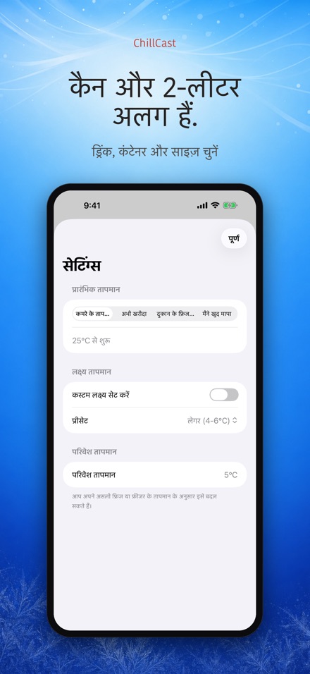 ChillCast: ठंडक टाइमर 4