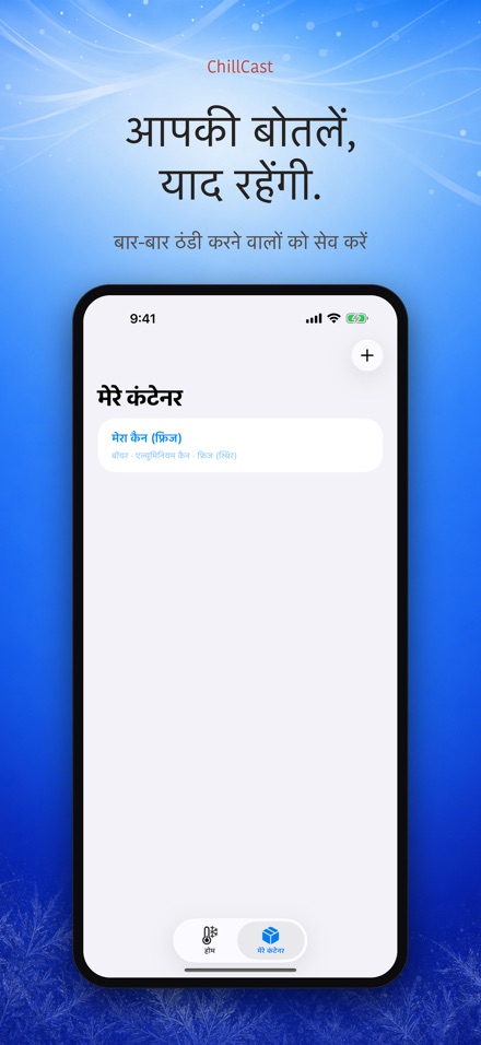 ChillCast: ठंडक टाइमर 5