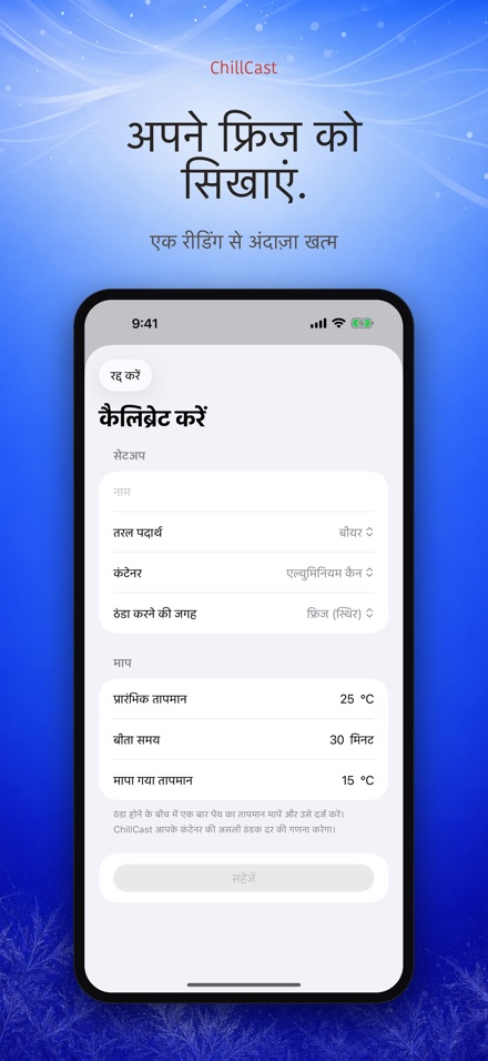 ChillCast: ठंडक टाइमर 6
