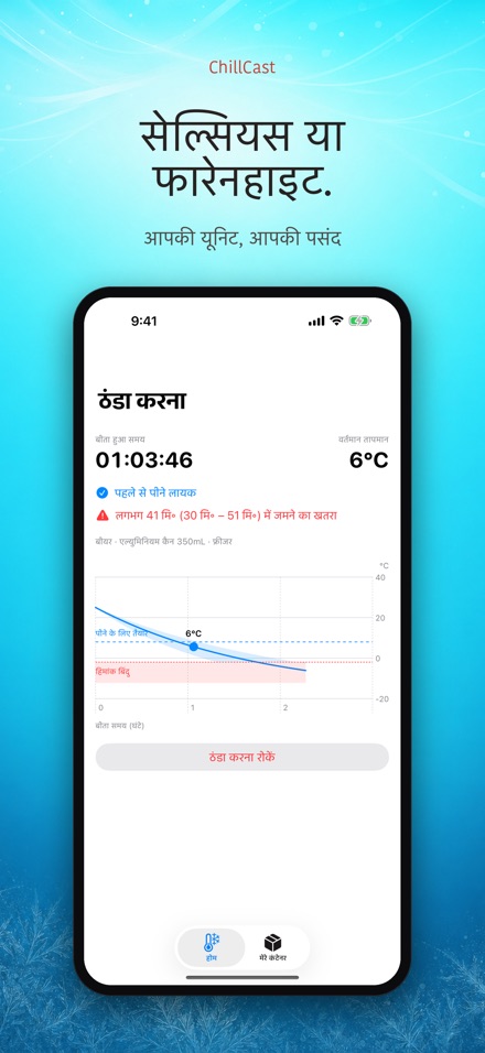 ChillCast: ठंडक टाइमर 7