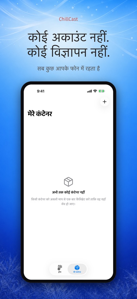 ChillCast: ठंडक टाइमर 9