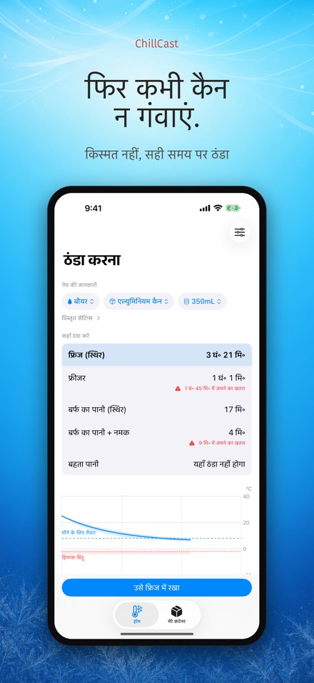 ChillCast: ठंडक टाइमर 10