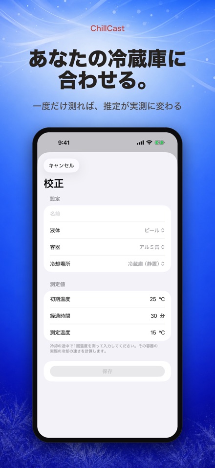 ChillCast: 冷却タイマー 6