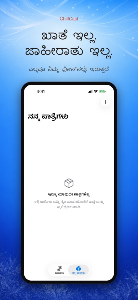 ChillCast: ತಂಪು ಟೈಮರ್ 9