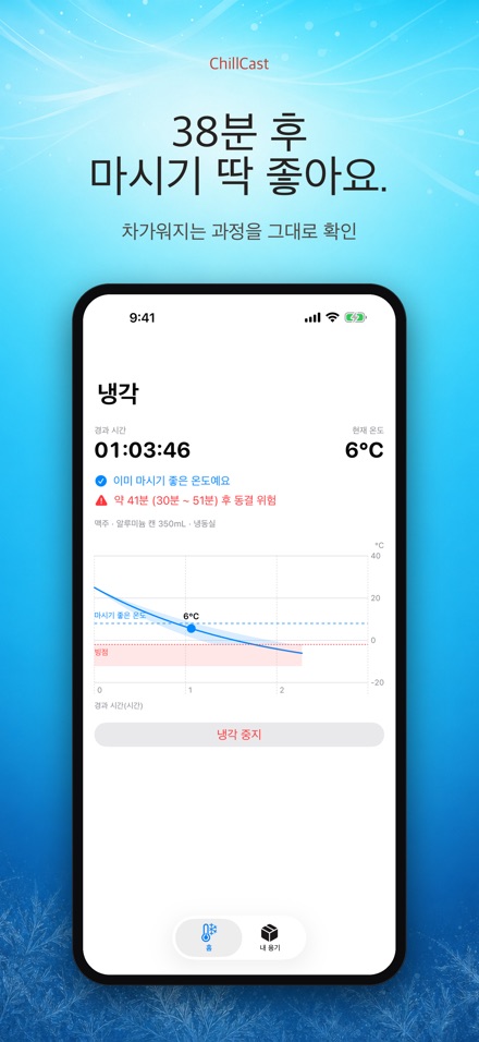 ChillCast: 냉각 타이머