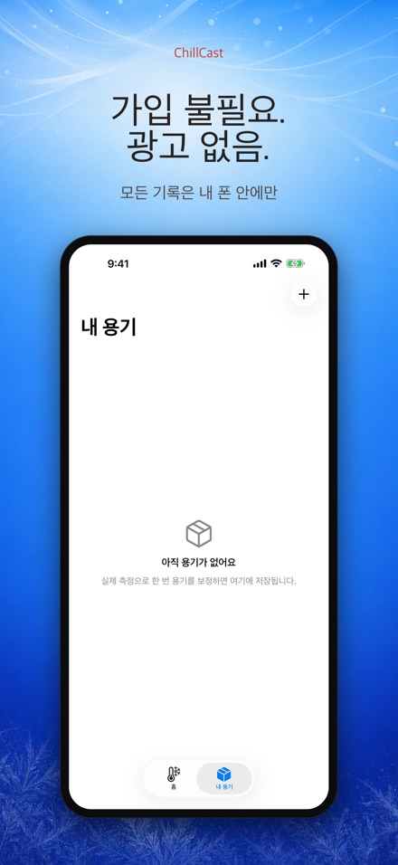 ChillCast: 냉각 타이머 9