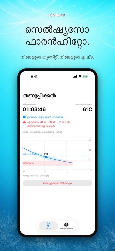 ChillCast: കൂളിംഗ് ടൈമർ 7