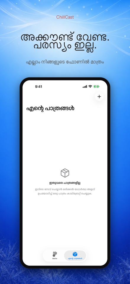 ChillCast: കൂളിംഗ് ടൈമർ 9