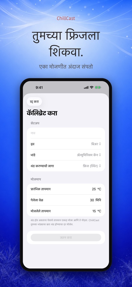 ChillCast: थंडावा टायमर 6