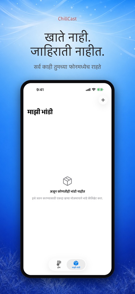 ChillCast: थंडावा टायमर 9