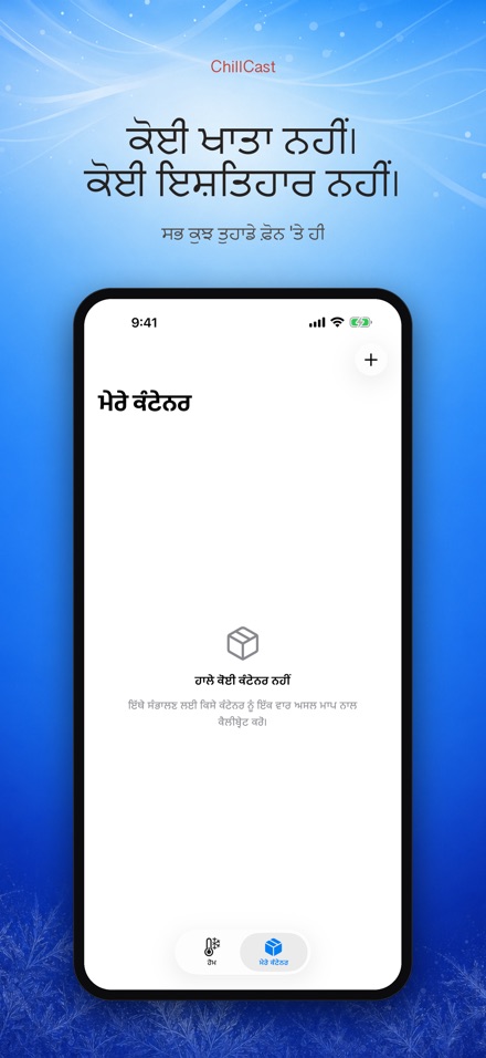 ChillCast: ਠੰਢਕ ਟਾਈਮਰ 9