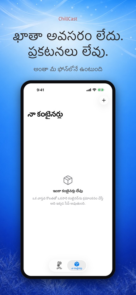 ChillCast: శీతల టైమర్ 9