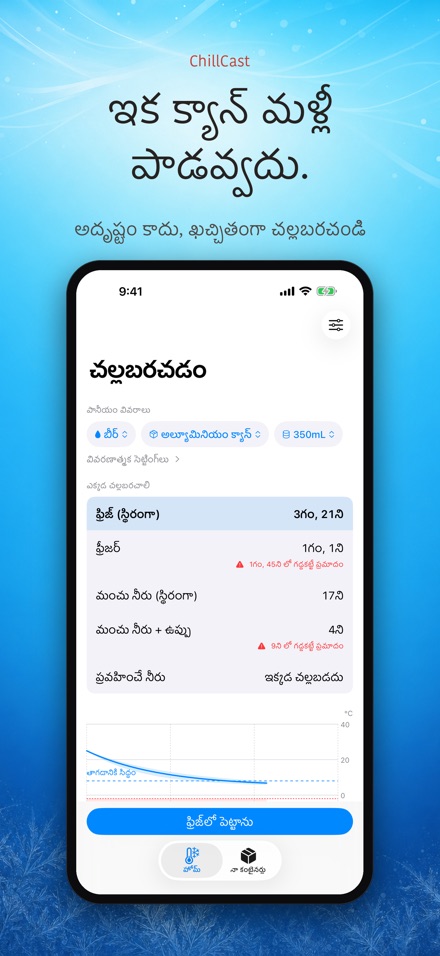 ChillCast: శీతల టైమర్ 10