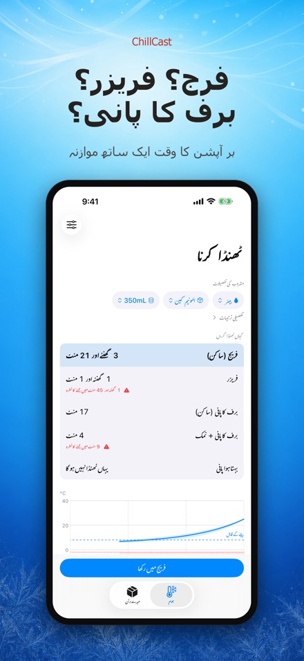 ChillCast: ٹھنڈک ٹائمر 3