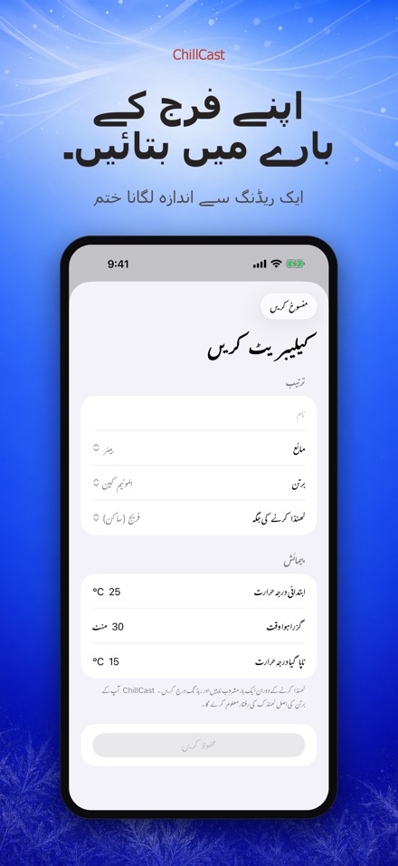 ChillCast: ٹھنڈک ٹائمر 6
