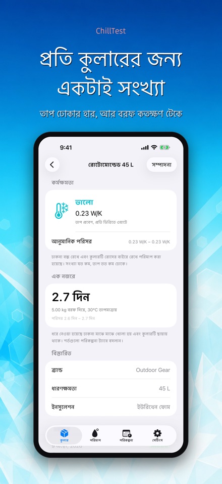 ChillTest: কুলার বরফ পরীক্ষা 2