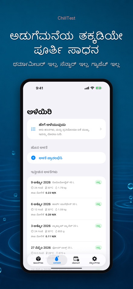 ChillTest: ಕೂಲರ್ ಐಸ್ ಟೆಸ್ಟ್ 3