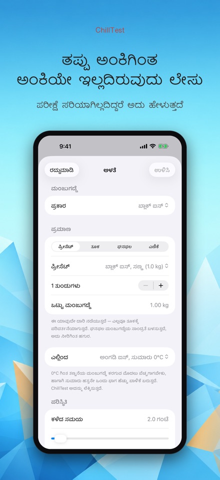 ChillTest: ಕೂಲರ್ ಐಸ್ ಟೆಸ್ಟ್ 5