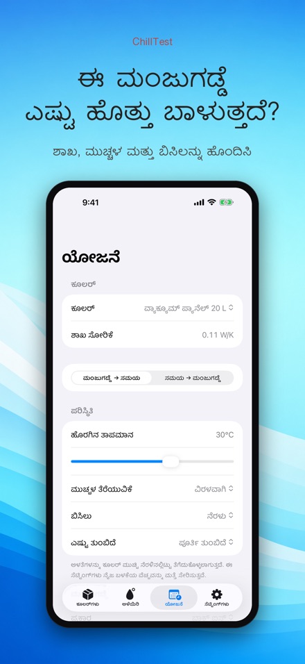 ChillTest: ಕೂಲರ್ ಐಸ್ ಟೆಸ್ಟ್ 7